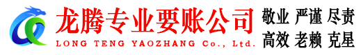 乐平讨账公司